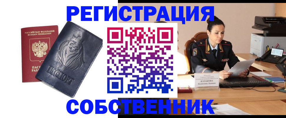 прописка законно в Лесосибирске