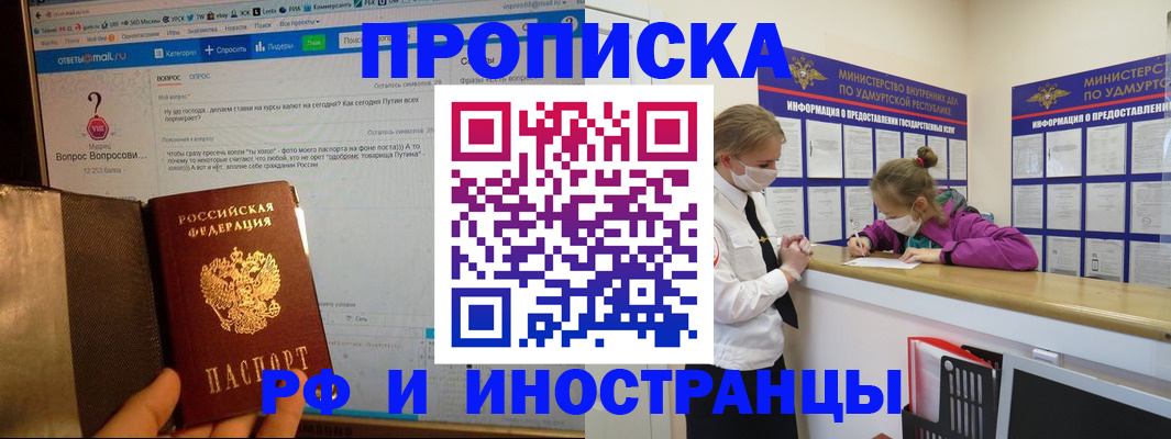 прописка гарантия в Лесосибирске