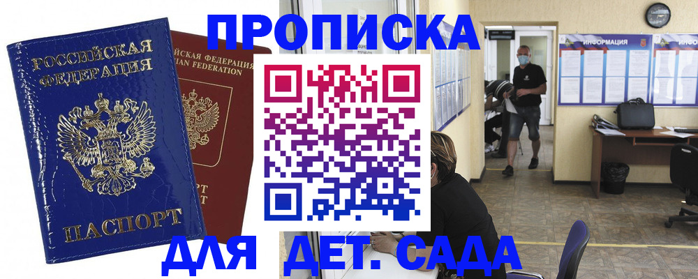 прописка в квартире в Лесосибирске